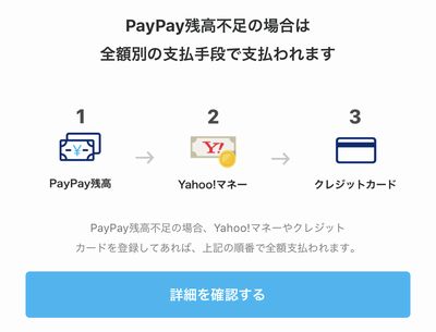 PayPay残高　支払い方法